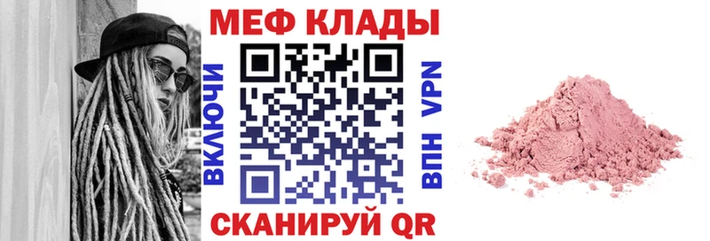 МЯУ-МЯУ кристаллы  Купить где  Мичуринск 
